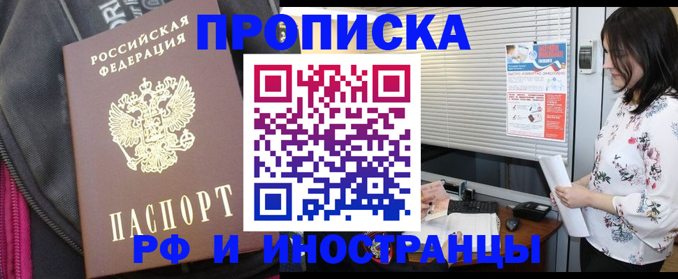 прописка для работы в Долинске